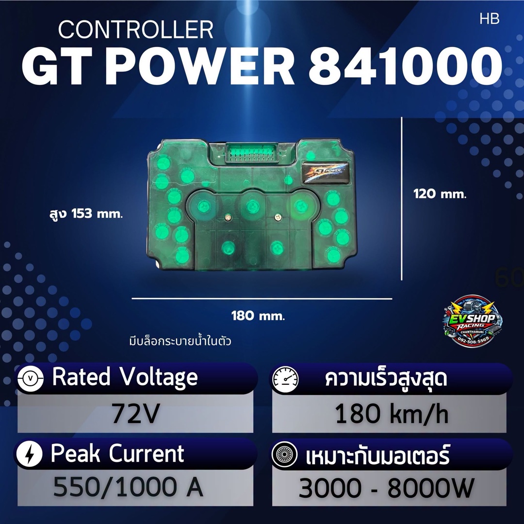 กล่อง GT POWER