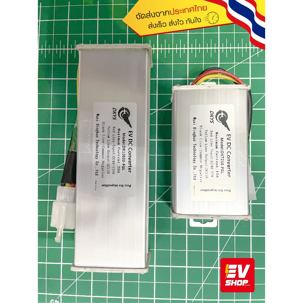 ตัวแปลงไฟ Step down DKYS DC-DC 48V-72V / 48V-120V to 12V สำหรับรถไฟฟ้า