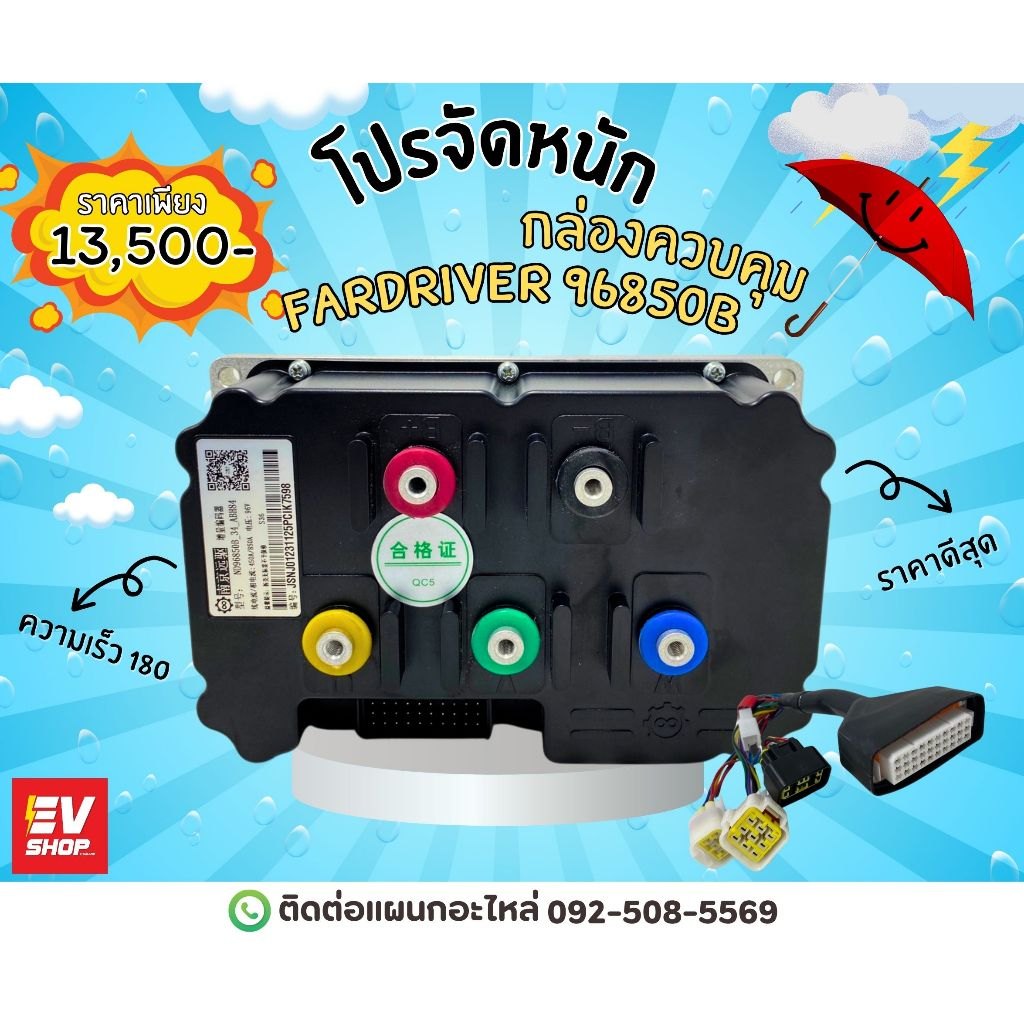 กล่องควบคุม Fardriver Controller รองรับแรงดันตั้งแต่ 48 - 96 V กล่องรถไฟฟ้า จูนได้ !!!!
