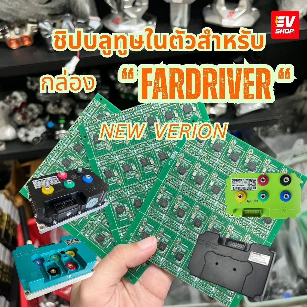 chip bluetooth  fardriver ชิปบลูทูษในตัวสำหลับกล่องฟาไดร์ ติดตั้งง่าย อัพเกรดเวอร์ชั่นใหม่ล่าสุด