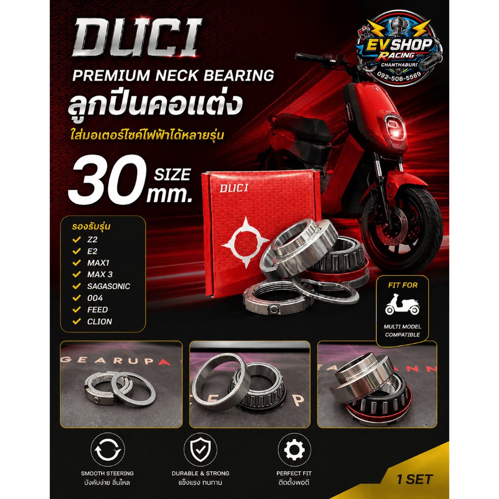 ลูกปืนคอแต่ง DUCI รถไฟฟ้าสำหรับ Lion , Z2  , DECO และ  AJ c lion อุปกรณ์สำหรับรถไฟฟ้าลูกปืนคอเตเปอร์