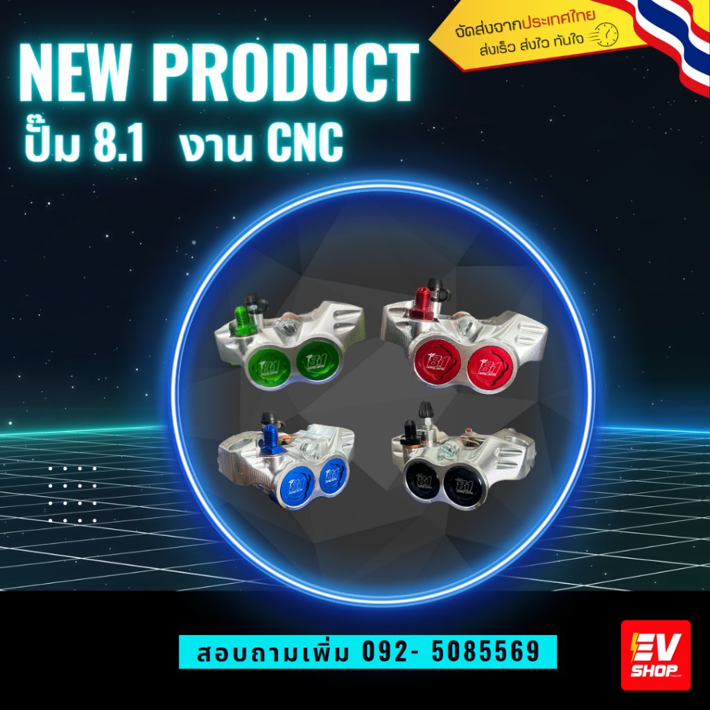 ปั๊มแต่ง  ปั๊มล่าง8.1  สวยงาม ทนทาน คุณภาพดี ใช้ได้ยาวนาน งาน CNC สำหรับมอเตอร์ไซค์